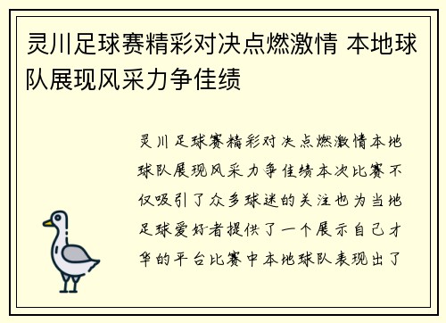 灵川足球赛精彩对决点燃激情 本地球队展现风采力争佳绩
