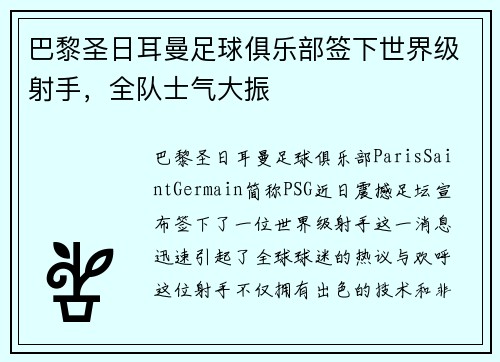 巴黎圣日耳曼足球俱乐部签下世界级射手，全队士气大振
