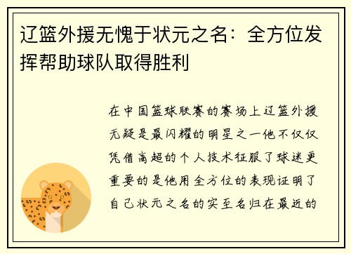 辽篮外援无愧于状元之名：全方位发挥帮助球队取得胜利