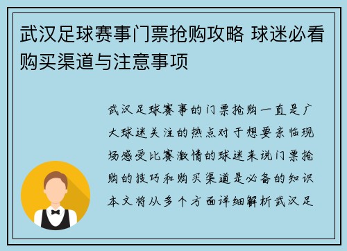 武汉足球赛事门票抢购攻略 球迷必看购买渠道与注意事项