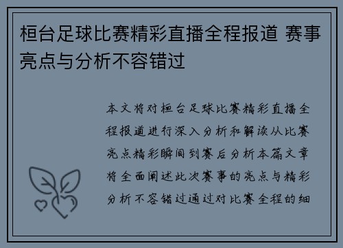 桓台足球比赛精彩直播全程报道 赛事亮点与分析不容错过