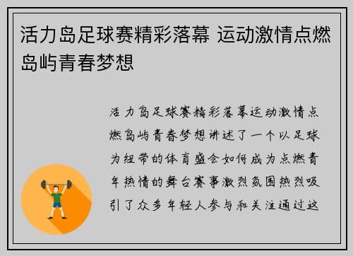 活力岛足球赛精彩落幕 运动激情点燃岛屿青春梦想