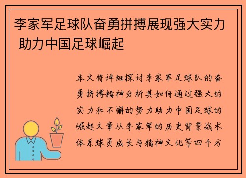 李家军足球队奋勇拼搏展现强大实力 助力中国足球崛起