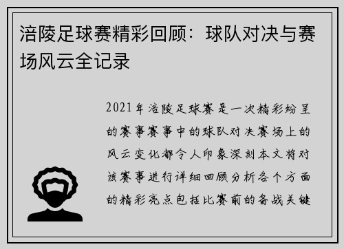 涪陵足球赛精彩回顾：球队对决与赛场风云全记录