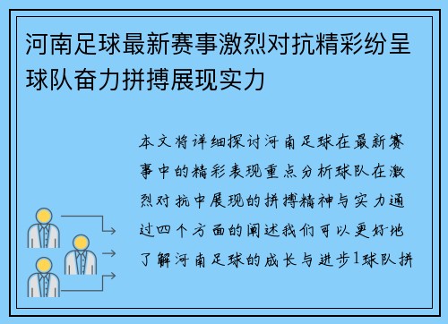 河南足球最新赛事激烈对抗精彩纷呈球队奋力拼搏展现实力
