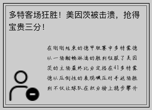 多特客场狂胜！美因茨被击溃，抢得宝贵三分！