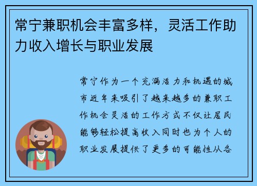 常宁兼职机会丰富多样，灵活工作助力收入增长与职业发展