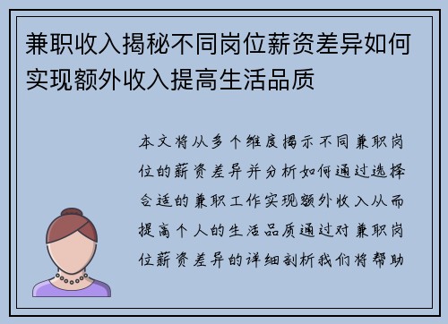 兼职收入揭秘不同岗位薪资差异如何实现额外收入提高生活品质