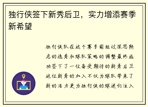 独行侠签下新秀后卫，实力增添赛季新希望