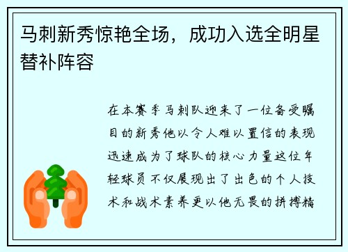 马刺新秀惊艳全场，成功入选全明星替补阵容