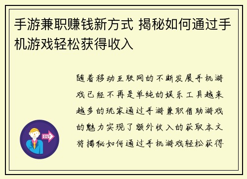 手游兼职赚钱新方式 揭秘如何通过手机游戏轻松获得收入
