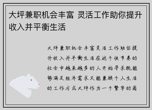 大坪兼职机会丰富 灵活工作助你提升收入并平衡生活