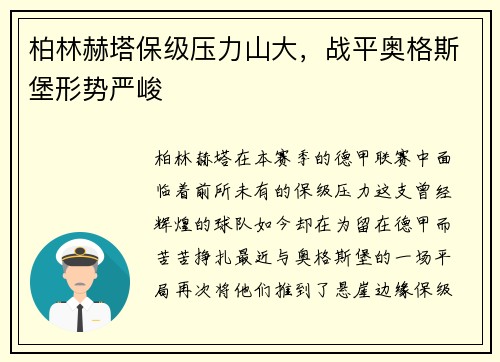 柏林赫塔保级压力山大，战平奥格斯堡形势严峻