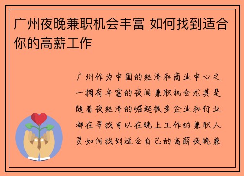 广州夜晚兼职机会丰富 如何找到适合你的高薪工作
