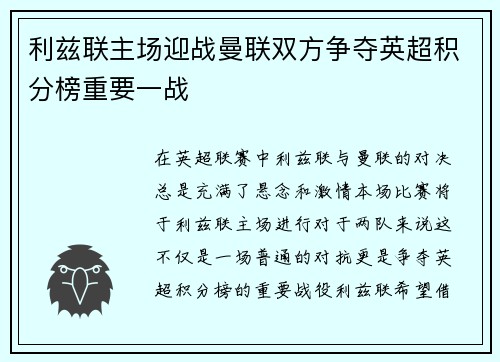 利兹联主场迎战曼联双方争夺英超积分榜重要一战