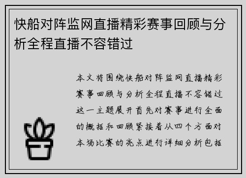 快船对阵监网直播精彩赛事回顾与分析全程直播不容错过
