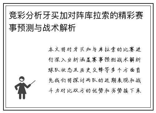 竞彩分析牙买加对阵库拉索的精彩赛事预测与战术解析