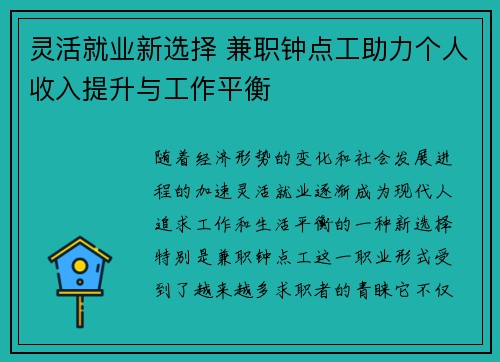 灵活就业新选择 兼职钟点工助力个人收入提升与工作平衡