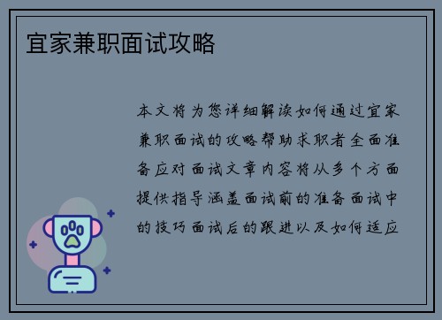 宜家兼职面试攻略