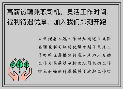 高薪诚聘兼职司机，灵活工作时间，福利待遇优厚，加入我们即刻开跑