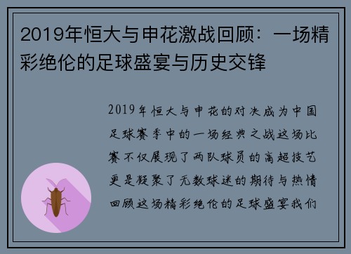 2019年恒大与申花激战回顾：一场精彩绝伦的足球盛宴与历史交锋