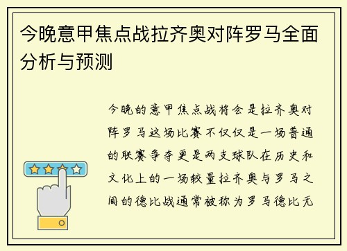 今晚意甲焦点战拉齐奥对阵罗马全面分析与预测