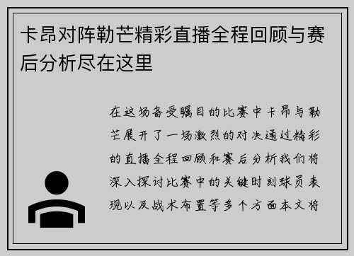 卡昂对阵勒芒精彩直播全程回顾与赛后分析尽在这里