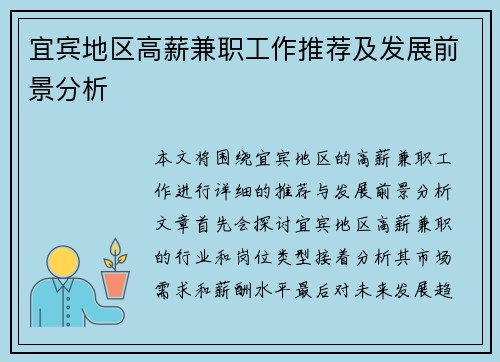 宜宾地区高薪兼职工作推荐及发展前景分析
