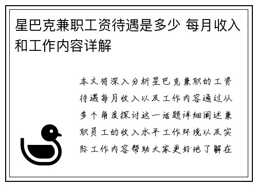 星巴克兼职工资待遇是多少 每月收入和工作内容详解