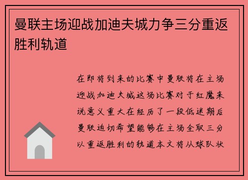 曼联主场迎战加迪夫城力争三分重返胜利轨道