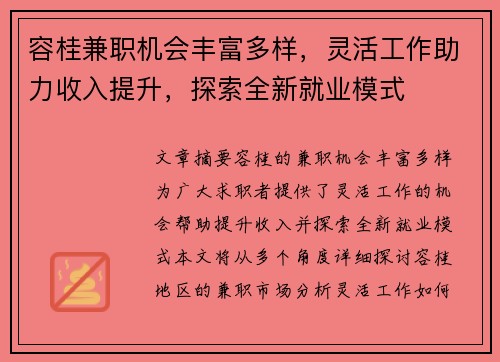 容桂兼职机会丰富多样，灵活工作助力收入提升，探索全新就业模式