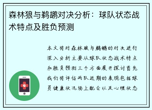 森林狼与鹈鹕对决分析：球队状态战术特点及胜负预测