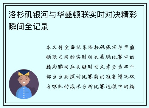 洛杉矶银河与华盛顿联实时对决精彩瞬间全记录