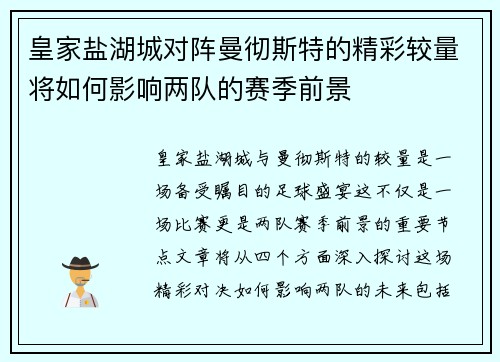 皇家盐湖城对阵曼彻斯特的精彩较量将如何影响两队的赛季前景