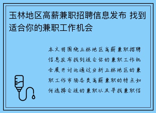 玉林地区高薪兼职招聘信息发布 找到适合你的兼职工作机会