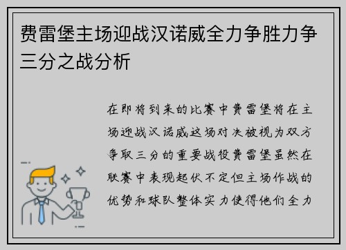 费雷堡主场迎战汉诺威全力争胜力争三分之战分析
