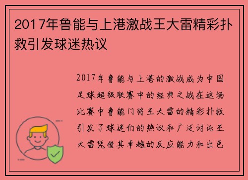2017年鲁能与上港激战王大雷精彩扑救引发球迷热议