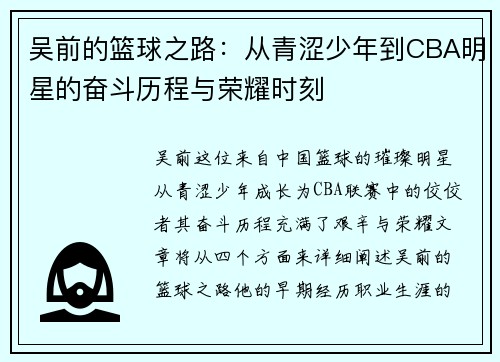吴前的篮球之路：从青涩少年到CBA明星的奋斗历程与荣耀时刻