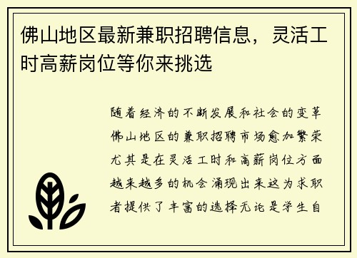 佛山地区最新兼职招聘信息，灵活工时高薪岗位等你来挑选