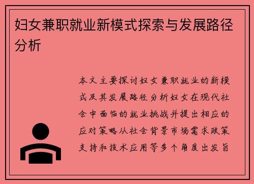 妇女兼职就业新模式探索与发展路径分析