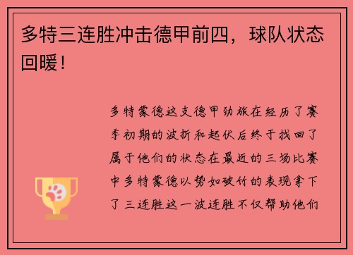 多特三连胜冲击德甲前四，球队状态回暖！