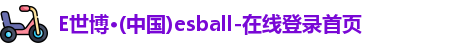 E世博